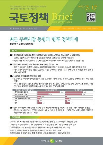 최근 주택시장 동향과 향후 정책과제