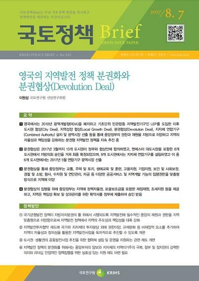영국의 지역발전 정책 분권화와 분권협상(Devolution Deal)
