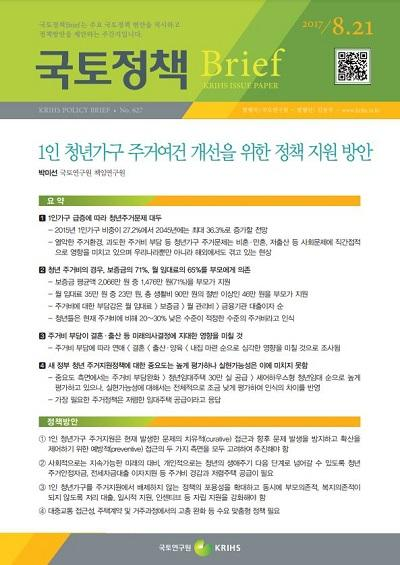 1인 청년가구 주거여건 개선을 위한 정책 지원 방안