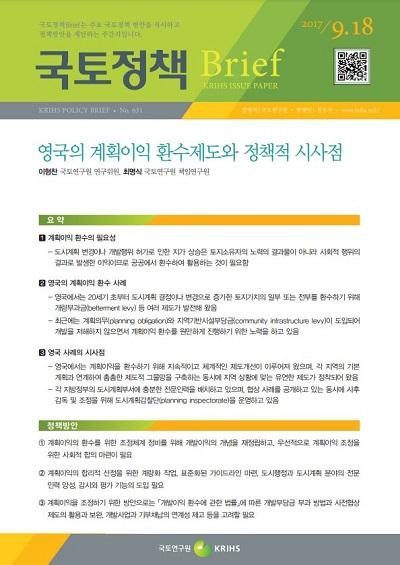 영국의 계획이익 환수제도와 정책적 시사점