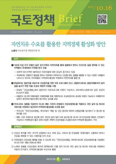 자연치유 수요를 활용한 지역경제 활성화 방안