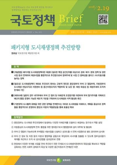 패키지형 도시재생정책 추진방향