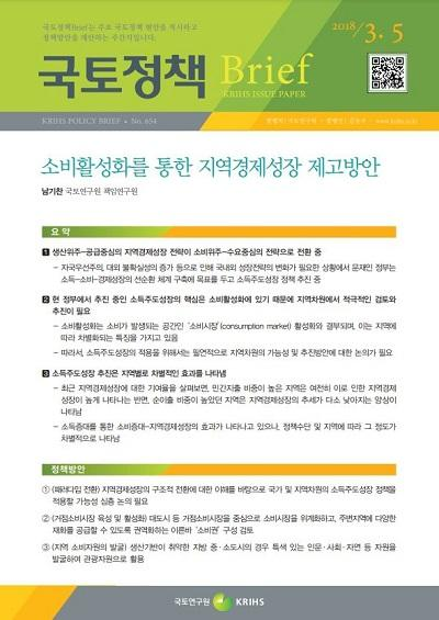 소비활성화를 통한 지역경제성장 제고방안