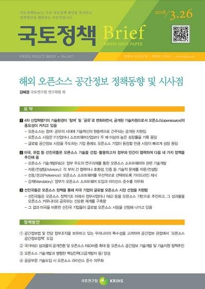 해외 오픈소스 공간정보 정책동향 및 시사점