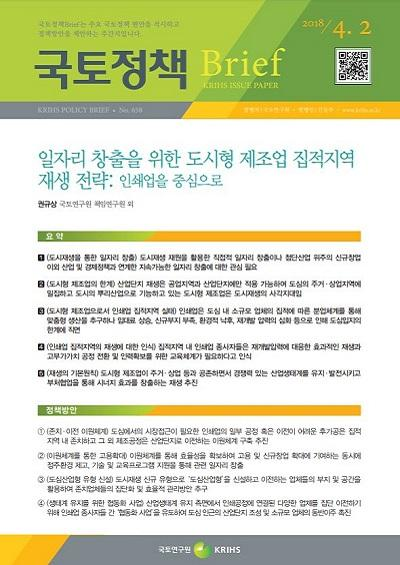 일자리 창출을 위한 도시형 제조업 집적지역 재생 전략: 인쇄업을 중심으로