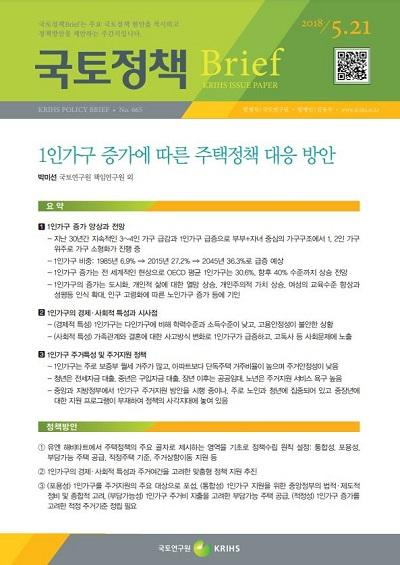 1인가구 증가에 따른 주택정책 대응 방안
