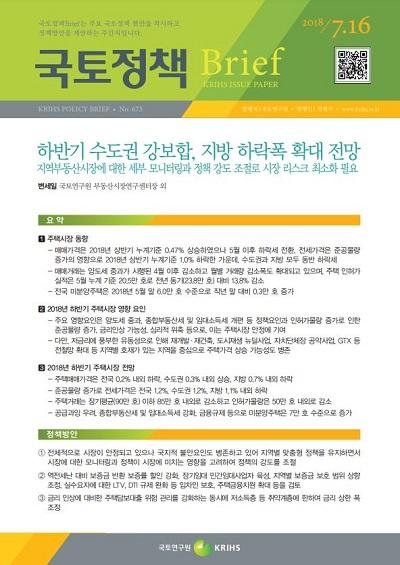 하반기 수도권 강보합, 지방 하락폭 확대 전망