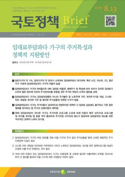 임대료부담과다 가구의 주거특성과 정책적 지원방안