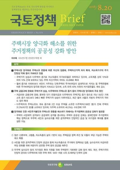 주택시장 양극화 해소를 위한 주거정책의 공공성 강화 방안
