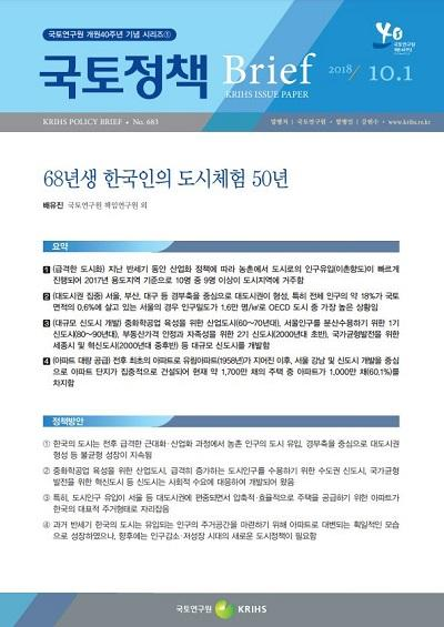 68년생 한국인의 도시체험 50년
