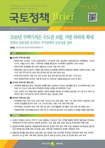2019년 주택가격은 수도권 보합, 지방 하락폭 확대