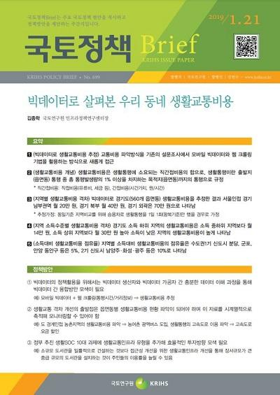 빅데이터로 살펴본 우리 동네 생활교통비용