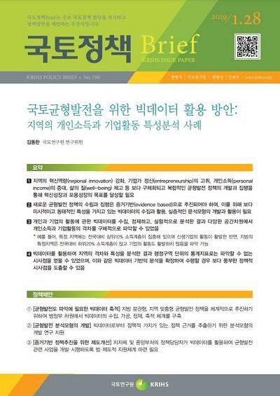 국토균형발전을 위한 빅데이터 활용 방안: 지역의 개인소득과 기업활동 특성분석 사례