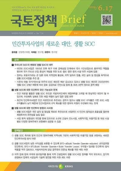 민간투자사업의 새로운 대안, 생활 SOC