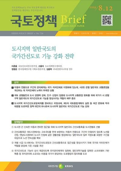 도시지역 일반국도의 국가간선도로 기능 강화 전략