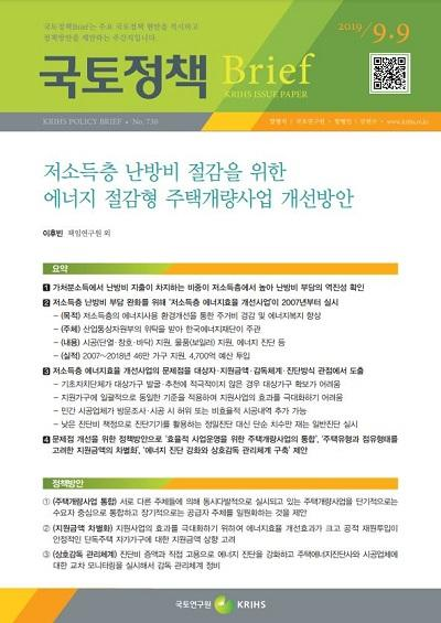 저소득층 난방비 절감을 위한 에너지 절감형 주택개량사업 개선방안