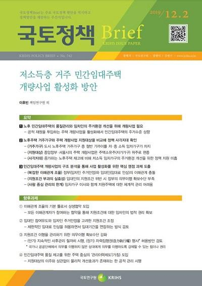 저소득층 거주 민간임대주택 개량사업 활성화 방안