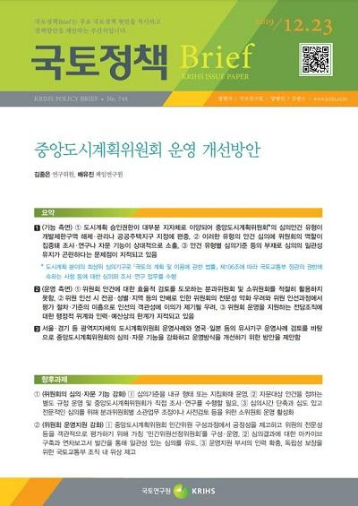중앙도시계획위원회 운영 개선방안