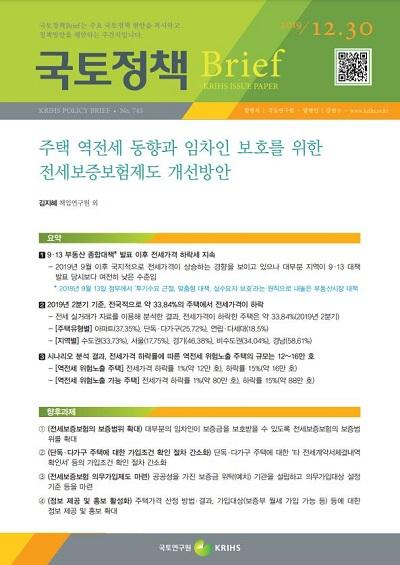 주택 역전세 동향과 임차인 보호를 위한 전세보증보험제도 개선방안