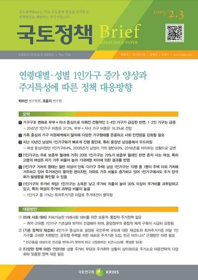 연령대별&middot;성별 1인가구 증가 양상과 주거특성에 따른 정책 대응방향