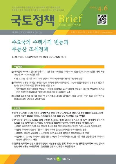 주요국의 주택가격 변동과 부동산 조세정책