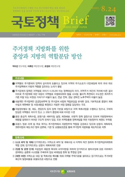주거정책 지방화를 위한 중앙과 지방의 역할분담 방안