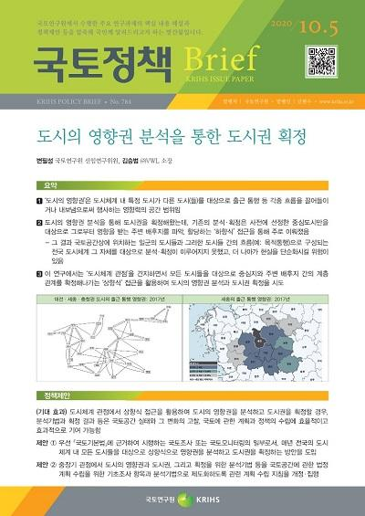 도시의 영향권 분석을 통한 도시권 획정