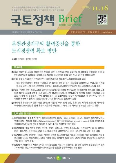 온천관광지구의 활력증진을 통한 도시경쟁력 확보 방안
