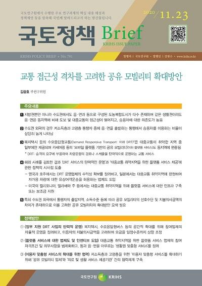 교통 접근성 격차를 고려한 공유 모빌리티 확대방안