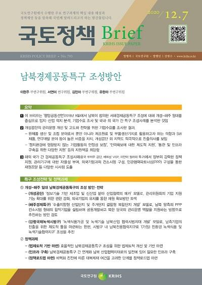남북경제공동특구 조성방안