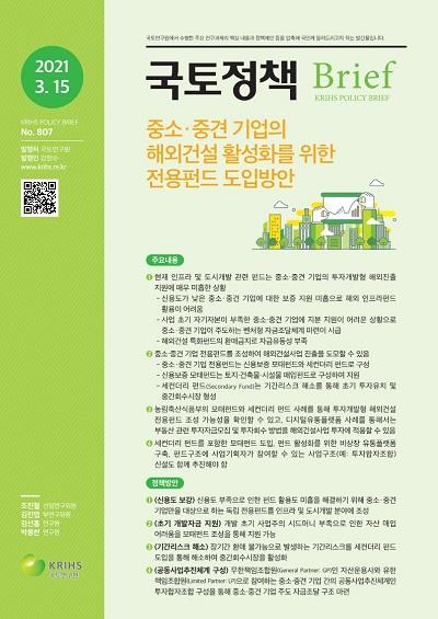 중소&middot;중견 기업의 해외건설 활성화를 위한 전용펀드 도입방안