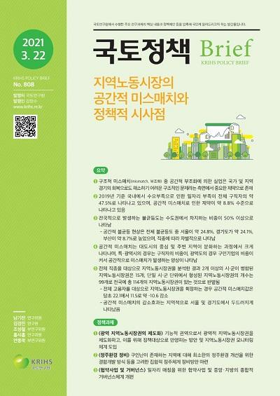 지역노동시장의 공간적 미스매치와 정책적 시사점