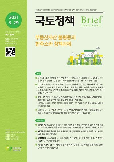 부동산자산 불평등의 현주소와 정책과제
