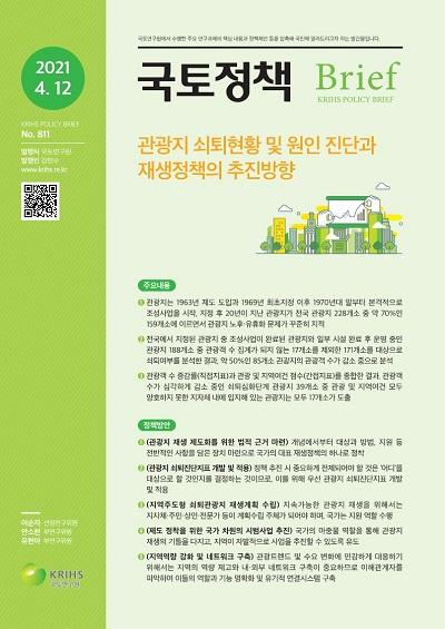 관광지 쇠퇴현황 및 원인 진단과 재생정책의 추진방향