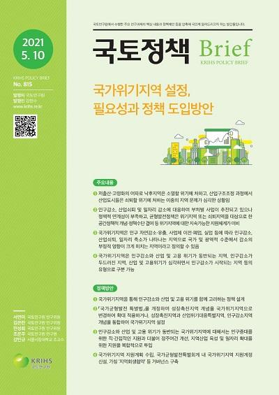 국가위기지역 설정, 필요성과 정책 도입방안