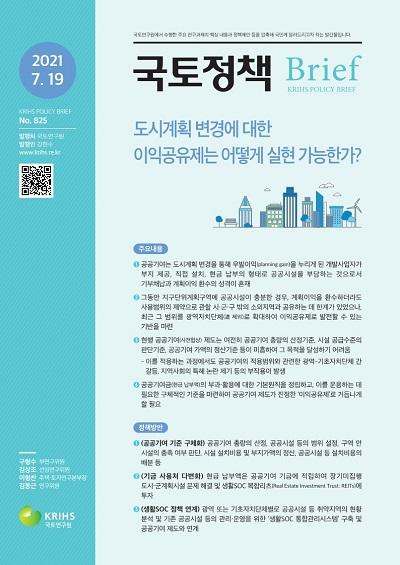 도시계획 변경에 대한 이익공유제는 어떻게 실현 가능한가?