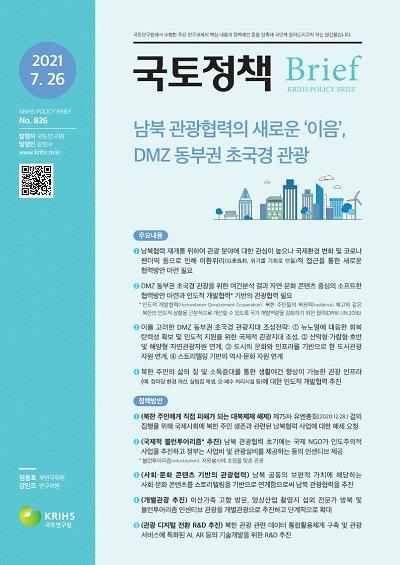 남북관광협력의 새로운 ‘이음’, DMZ 동부권 초국경 관광