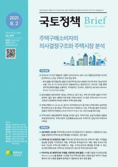 주택구매소비자의 의사결정구조와 주택시장 분석