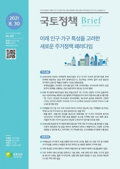 미래 인구&middot;가구 특성을 고려한 새로운 주거정책 패러다임