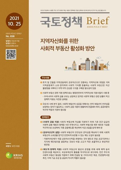 지역자산화를 위한 사회적 부동산 활성화 방안