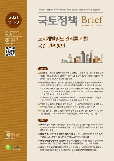 도시개발밀도 관리를 위한 공간 관리방안