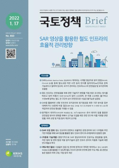 SAR 영상을 활용한 철도 인프라의 효율적 관리방향