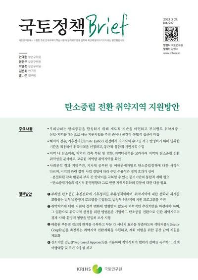 탄소중립 전환 취약지역 지원방안