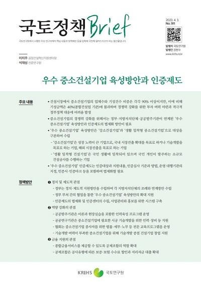 우수 중소건설기업 육성방안과 인증제도