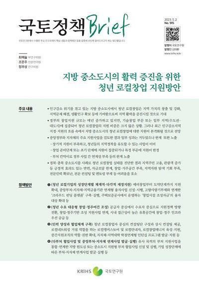 지방 중소도시의 활력 증진을 위한 청년 로컬창업 지원방안