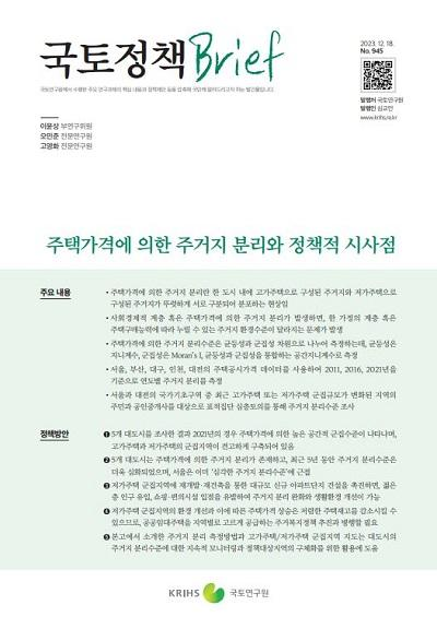 주택가격에 의한 주거지 분리와 정책적 시사점