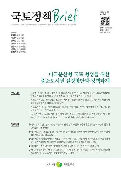 다극분산형 국토 형성을 위한 중소도시권 설정방안과 정책과제