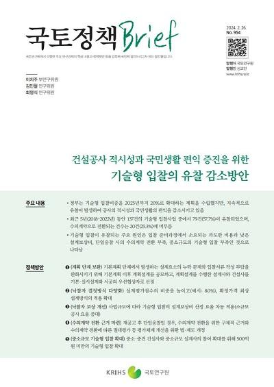 건설공사 적시성과 국민생활 편익 증진을 위한 기술형 입찰의 유찰 감소방안