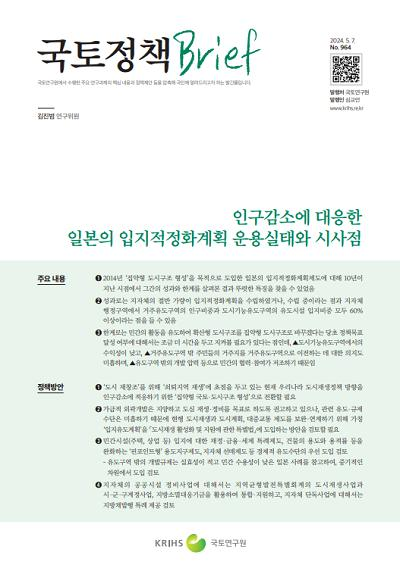 인구감소에 대응한 일본의 입지적정화계획 운용실태와 시사점