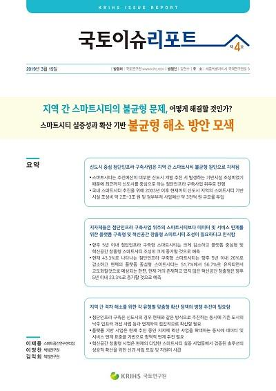 지역간 스마트시티 불균형 문제, 어떻게 해소 할 것인가?